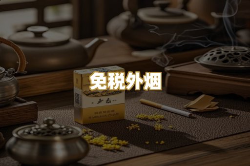 越代香烟